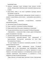 Term Papers 'Бюджетная система Российской Федерации', 10.