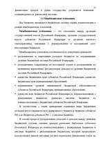 Term Papers 'Бюджетная система Российской Федерации', 11.
