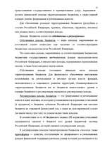 Term Papers 'Бюджетная система Российской Федерации', 12.