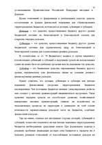 Term Papers 'Бюджетная система Российской Федерации', 13.