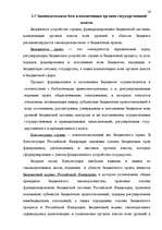 Term Papers 'Бюджетная система Российской Федерации', 15.