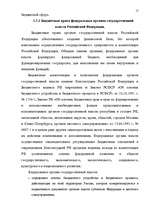Term Papers 'Бюджетная система Российской Федерации', 16.