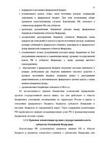 Term Papers 'Бюджетная система Российской Федерации', 17.