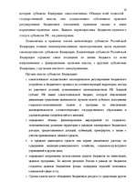 Term Papers 'Бюджетная система Российской Федерации', 18.