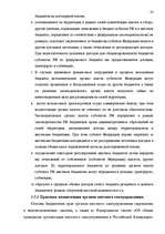 Term Papers 'Бюджетная система Российской Федерации', 19.