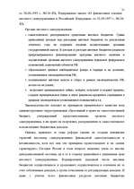 Term Papers 'Бюджетная система Российской Федерации', 20.
