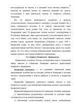 Term Papers 'Бюджетная система Российской Федерации', 21.