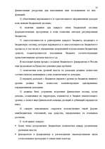 Term Papers 'Бюджетная система Российской Федерации', 22.