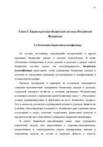 Term Papers 'Бюджетная система Российской Федерации', 24.
