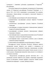 Term Papers 'Бюджетная система Российской Федерации', 25.