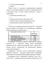 Term Papers 'Бюджетная система Российской Федерации', 26.