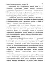 Term Papers 'Бюджетная система Российской Федерации', 27.