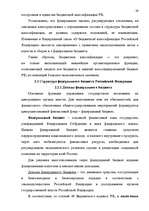 Term Papers 'Бюджетная система Российской Федерации', 28.