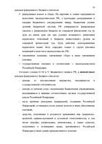 Term Papers 'Бюджетная система Российской Федерации', 29.
