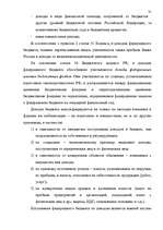 Term Papers 'Бюджетная система Российской Федерации', 30.