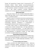 Term Papers 'Бюджетная система Российской Федерации', 33.