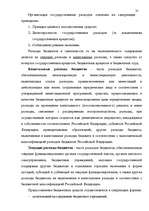 Term Papers 'Бюджетная система Российской Федерации', 34.