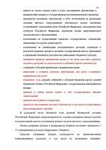 Term Papers 'Бюджетная система Российской Федерации', 35.