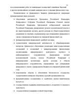 Term Papers 'Бюджетная система Российской Федерации', 36.