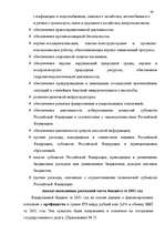 Term Papers 'Бюджетная система Российской Федерации', 38.