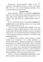 Term Papers 'Бюджетная система Российской Федерации', 39.