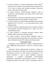 Term Papers 'Бюджетная система Российской Федерации', 40.