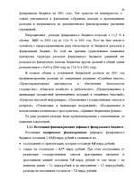 Term Papers 'Бюджетная система Российской Федерации', 41.
