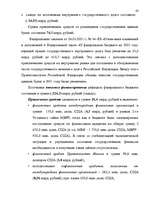 Term Papers 'Бюджетная система Российской Федерации', 42.