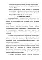 Term Papers 'Бюджетная система Российской Федерации', 43.