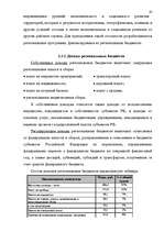 Term Papers 'Бюджетная система Российской Федерации', 44.