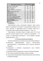 Term Papers 'Бюджетная система Российской Федерации', 45.