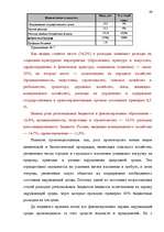 Term Papers 'Бюджетная система Российской Федерации', 47.