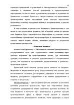 Term Papers 'Бюджетная система Российской Федерации', 48.