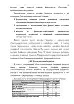 Term Papers 'Бюджетная система Российской Федерации', 49.