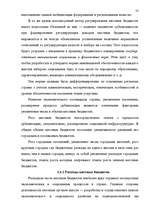 Term Papers 'Бюджетная система Российской Федерации', 52.