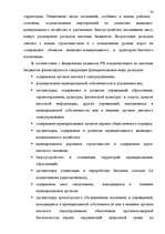 Term Papers 'Бюджетная система Российской Федерации', 53.