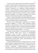 Term Papers 'Бюджетная система Российской Федерации', 55.