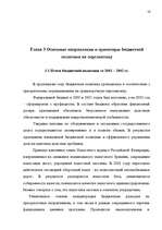 Term Papers 'Бюджетная система Российской Федерации', 57.
