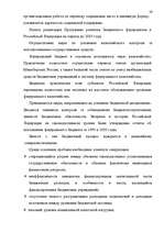 Term Papers 'Бюджетная система Российской Федерации', 58.