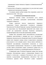 Term Papers 'Бюджетная система Российской Федерации', 59.