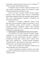 Term Papers 'Бюджетная система Российской Федерации', 60.
