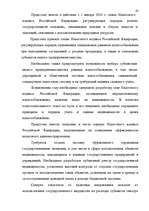 Term Papers 'Бюджетная система Российской Федерации', 61.