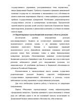 Term Papers 'Бюджетная система Российской Федерации', 62.