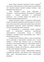 Term Papers 'Бюджетная система Российской Федерации', 63.