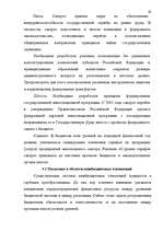 Term Papers 'Бюджетная система Российской Федерации', 64.