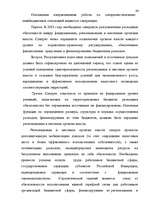 Term Papers 'Бюджетная система Российской Федерации', 65.