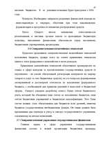 Term Papers 'Бюджетная система Российской Федерации', 66.