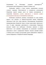 Term Papers 'Бюджетная система Российской Федерации', 67.