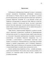 Term Papers 'Бюджетная система Российской Федерации', 68.