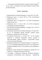 Term Papers 'Бюджетная система Российской Федерации', 69.